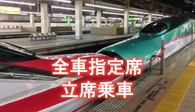 盛岡 から 東京 新幹線